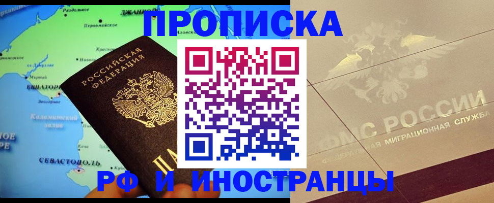 прописка в квартире в Заволжске