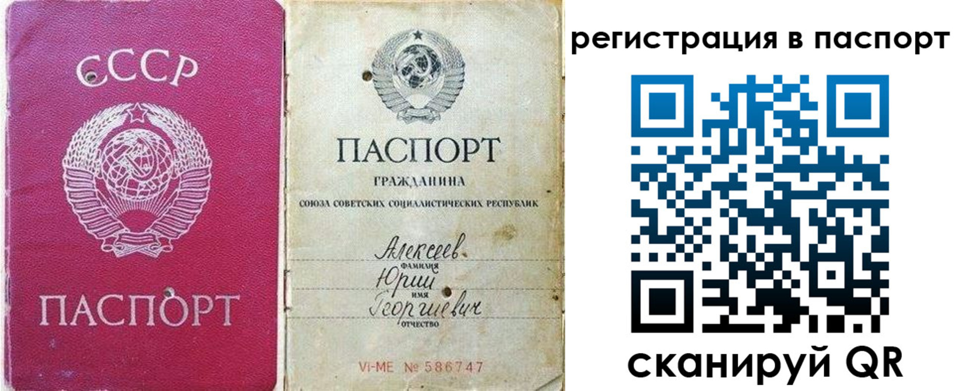 прописка паспорт в Заволжске