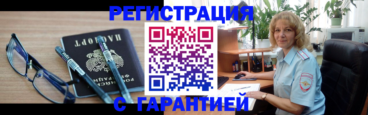 прописка штамп в Заволжске