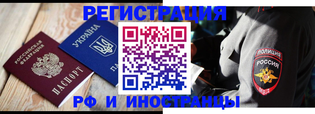 прописка для работы в Заволжске