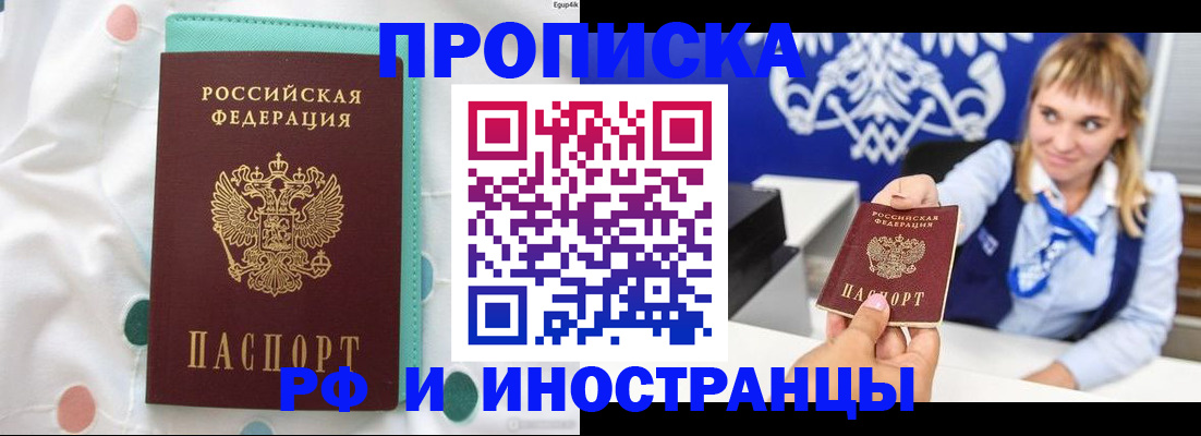 прописка регистрация в Заволжске