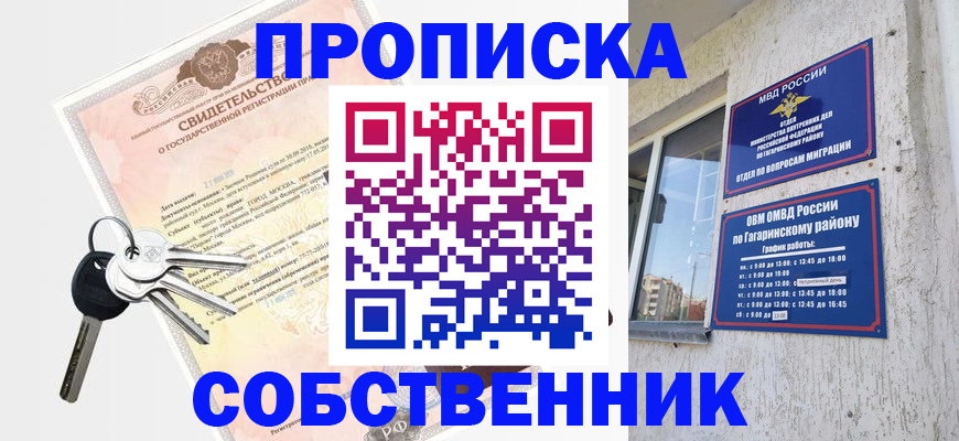 пропишу в квартире в Заволжске