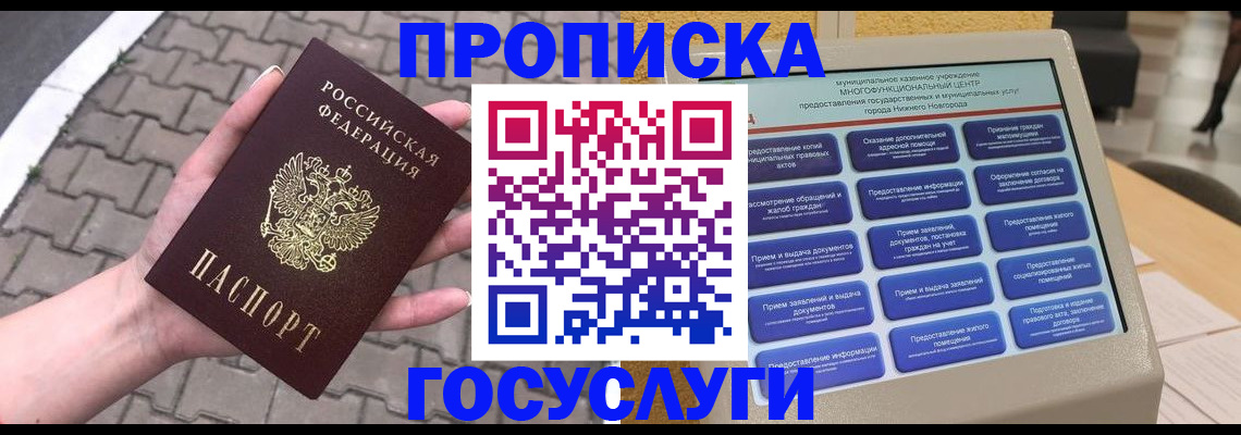 прописка от собственника в Заволжске